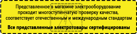 Сертифицированные Российские инверторы сварочные купить в Балашове