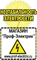 Магазин электрооборудования Проф-Электрик Сварочный аппарат оптом в Балашове