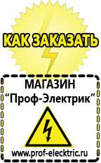 Магазин электрооборудования Проф-Электрик Мощные блендеры российского производства в Балашове