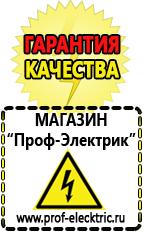 Магазин электрооборудования Проф-Электрик Сварочный инвертор лучший из средней категории в Балашове
