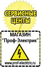 Магазин электрооборудования Проф-Электрик Стабилизаторы напряжения цены в Балашове