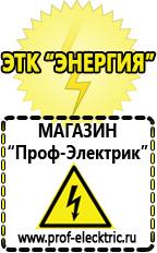 Магазин электрооборудования Проф-Электрик Электронные тиристорные стабилизаторы напряжения для дачи в Балашове