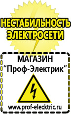 Магазин электрооборудования Проф-Электрик Инвертор с чистым синусом на выходе в Балашове