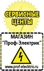 Магазин электрооборудования Проф-Электрик Купить аккумулятор оптом в Балашове