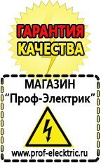 Магазин электрооборудования Проф-Электрик Купить аккумулятор оптом в Балашове