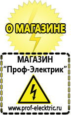 Магазин электрооборудования Проф-Электрик Стабилизатор напряжения энергия voltron рсн 5000 в Балашове