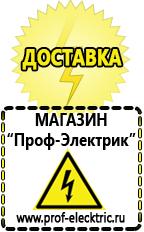 Магазин электрооборудования Проф-Электрик Купить строительное оборудования в Балашове