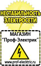 Магазин электрооборудования Проф-Электрик Бензогенераторы оптом в Балашове