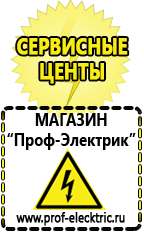 Магазин электрооборудования Проф-Электрик Сварочные инверторы российского производства в Балашове