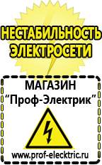 Магазин электрооборудования Проф-Электрик Аккумуляторы delta каталог в Балашове