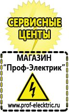 Магазин электрооборудования Проф-Электрик Аккумуляторы энергии в Балашове