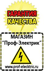 Магазин электрооборудования Проф-Электрик Аккумуляторы энергии в Балашове