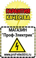 Магазин электрооборудования Проф-Электрик Аккумулятор россия цена в Балашове