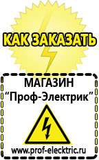 Магазин электрооборудования Проф-Электрик Блендер интернет магазин в Балашове