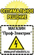 Магазин электрооборудования Проф-Электрик Аккумуляторы Балашов продажа в Балашове