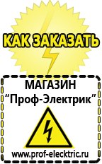 Магазин электрооборудования Проф-Электрик Мотопомпа интернет магазин в Балашове