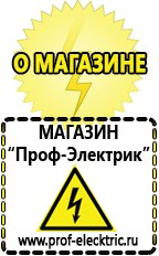 Магазин электрооборудования Проф-Электрик Мотопомпа интернет магазин в Балашове