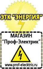 Магазин электрооборудования Проф-Электрик Аккумуляторы для ибп в Балашове