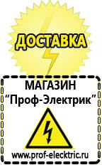 Магазин электрооборудования Проф-Электрик Гелевые аккумуляторы delta в Балашове