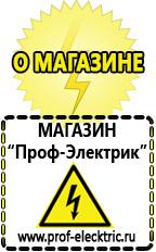 Магазин электрооборудования Проф-Электрик Аккумуляторы накопители энергии в Балашове
