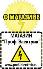 Магазин электрооборудования Проф-Электрик Аккумуляторные батареи емкость в Балашове