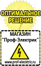 Магазин электрооборудования Проф-Электрик Аккумуляторные батареи емкость в Балашове