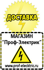 Магазин электрооборудования Проф-Электрик Аккумуляторы Балашов купить в Балашове