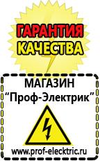 Магазин электрооборудования Проф-Электрик Аккумуляторы цены в Балашове в Балашове