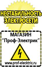 Магазин электрооборудования Проф-Электрик Список оборудования для фаст фуда в Балашове