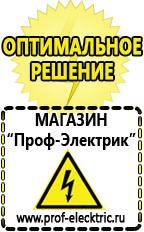 Магазин электрооборудования Проф-Электрик Мотопомпа грязевая цена в Балашове
